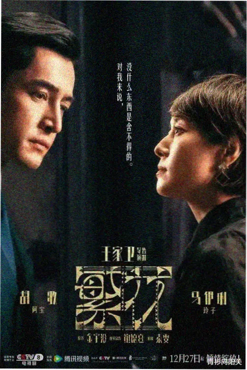 古装最近新剧《九重阙》海报