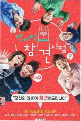 户外慢综艺《周末慢生活》海报